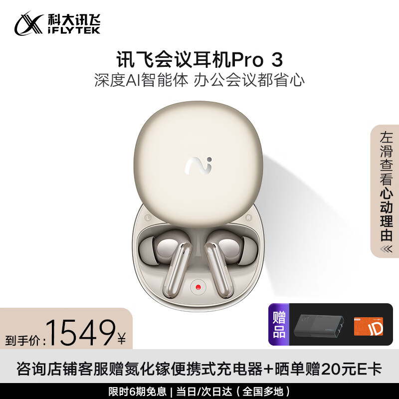 科大讯飞AI会议降噪无线蓝牙耳机Pro 3 钛金 录音翻译 智能入耳式超长续航 适配苹果华为小米