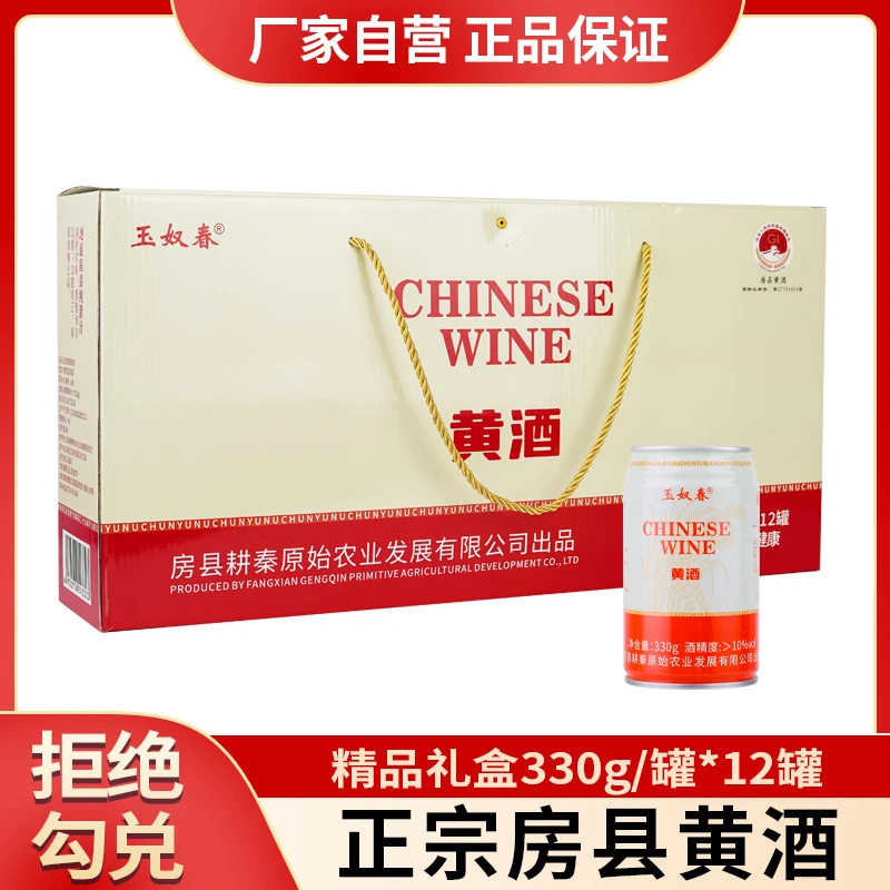 玉奴春房县黄酒一级传统黄酒原味纯洑汁黄酒原浆黄酒礼盒330g×12 房县黄酒礼盒装 330mL 12瓶 礼盒装