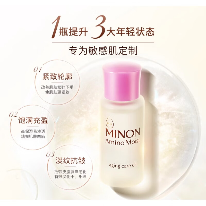 蜜浓（MINON）抗老紧致美容油以油养肤滋养保湿补水 20ml