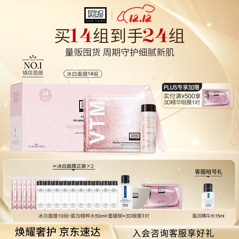 奥伦纳素（Erno Laszlo）冰白面膜14片保湿舒缓护肤品套装送女友圣诞送礼物【宋轶推荐】