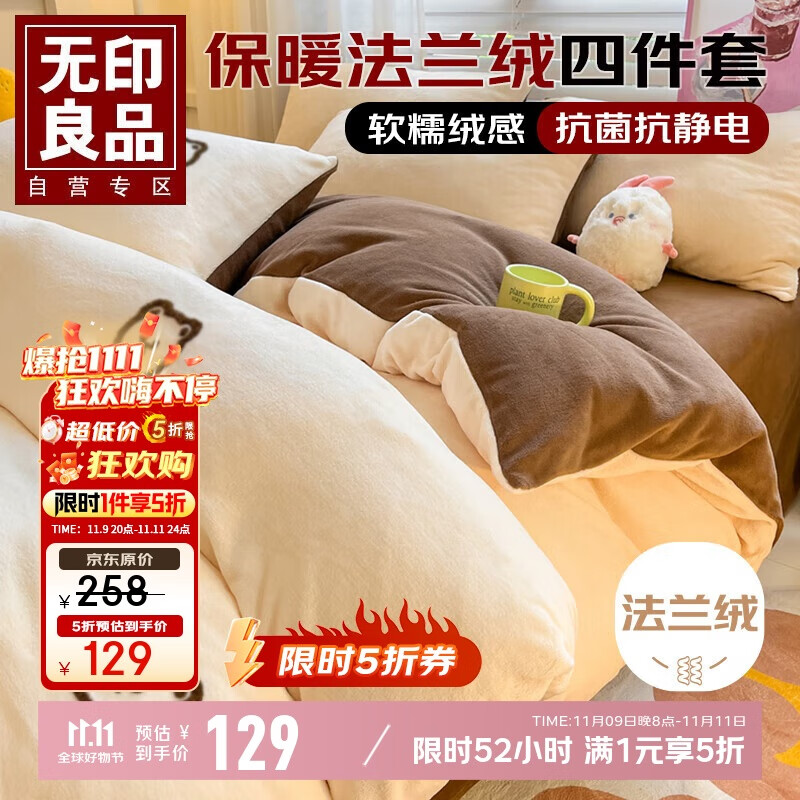 无印良品法兰绒加厚四件套双人被套1.5/1.8米床上套件牛奶绒冬季床单枕套被罩200*230cm