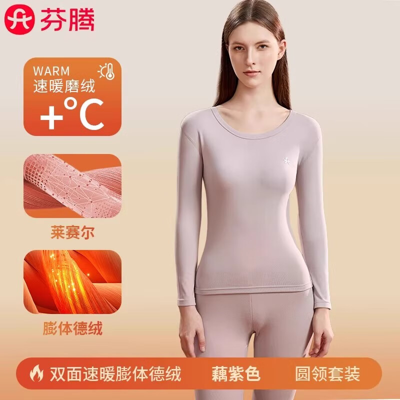 芬腾膨体德绒保暖内衣加绒加厚套装打底女士男士棉毛衫秋衣秋裤冬 【膨体德绒+莱赛尔】藕紫-女 M