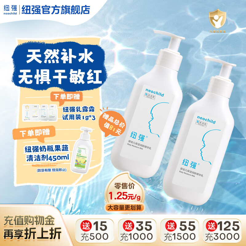 纽强婴幼儿滋润精华乳 宝宝护肤身体乳天然补水保湿滋润防干敏红 精华乳200g*2