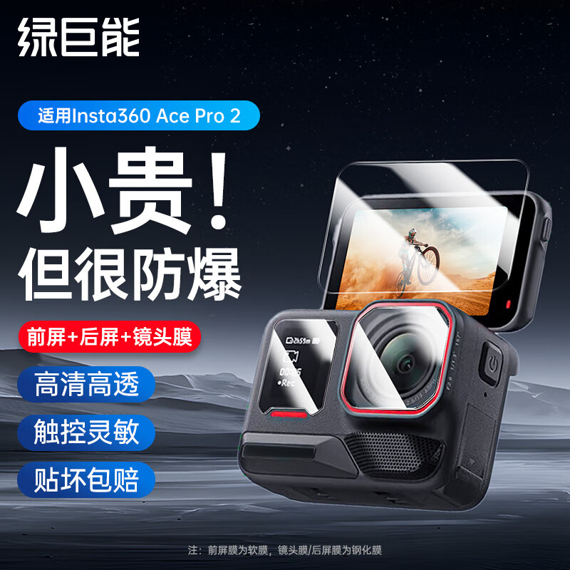 绿巨能（llano）相机钢化膜屏幕贴膜适用影石Insta360X3 X4 X5 go3 AcePro2 Go Ultra运动相机保护膜配件 适用Insta360 AcePro2/1套装