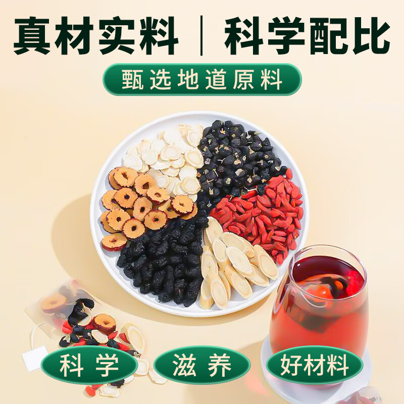 邮政农品人参黄芪桑椹枸杞红枣茶100g/盒人参枸杞桑葚茶八宝男养生补壮气
