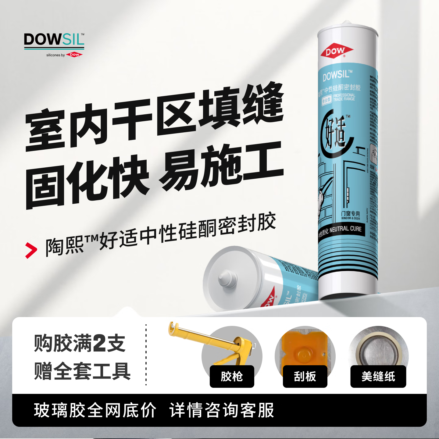 陶熙道康寧玻璃膠好適中性密封膠防水填縫封邊 通用型美容膠 好適 黑色1箱