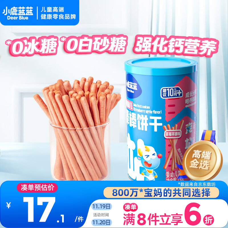 小鹿蓝蓝婴幼儿炭烧棒饼干磨牙棒草莓苹果味宝宝儿童零食磨牙饼干130g