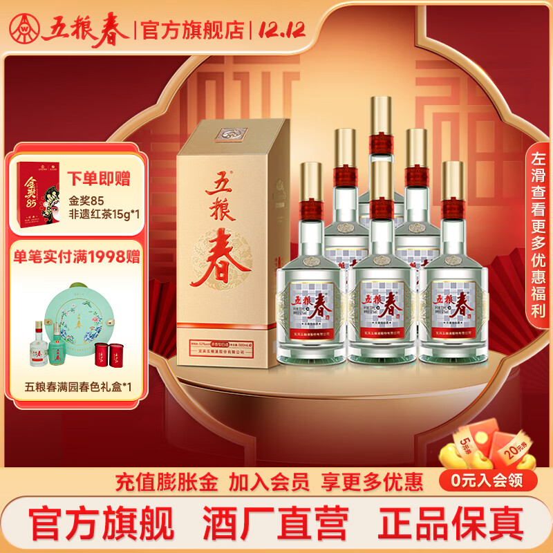 五粮液【酒厂直营】五粮春二代 婚宴喜宴喜酒 纯粮食酒浓香型优级白酒 52度 500mL 6瓶 （含3只礼袋）