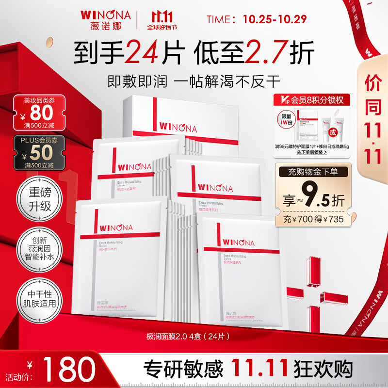 薇诺娜极润面膜2.0极润精萃面膜4盒补水保湿护肤品男女