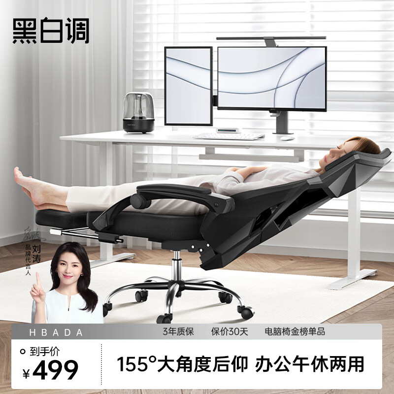 黑白调（Hbada）P4 Pro人体工学椅电脑椅子办公椅可躺午休椅电竞椅老板椅宿舍午休 黑色-155°带脚托可躺-内置腰托