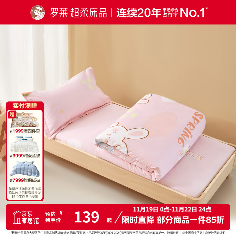 罗莱家纺婴幼儿A类100%棉单床笠全棉床罩单件床垫罩床垫套 幸运萌兔 单卖床笠 150cm*200cm