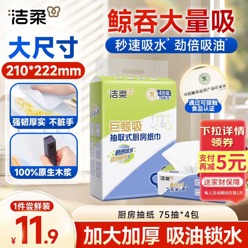 洁柔厨房抽纸75抽*4包双层加厚吸水吸油一次性懒人抹布大规格随机发货