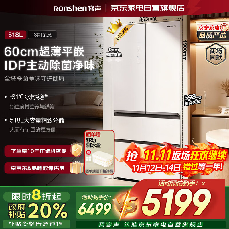 容声（Ronshen）518L双净法式多门超薄平嵌入式冰箱IDP主动除菌一级变频国家补贴商场同款BCD-518WKM1M