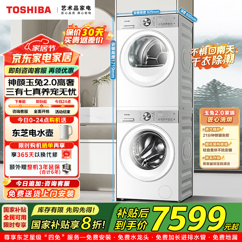 东芝（TOSHIBA）洗烘套装【玉兔2.0高奢】纯平全嵌 全自动10KG全自动滚筒洗衣机+变频热泵烘干机 国家补贴 DG-10T183BW+DH-10T183BW