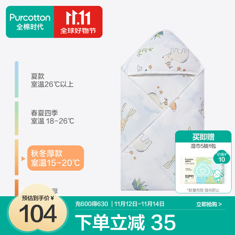 全棉时代（PurCotton）婴儿秋冬抱被纯棉面料宝宝包被产房襁褓被子包单巾睡袋保温透气 云中游乐园【秋冬款 80×80cm】
