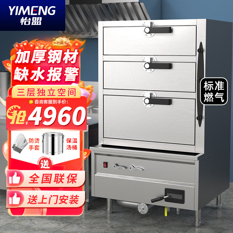 怡盟（YIMENG）三门海鲜蒸柜商用燃气蒸箱电蒸箱大型全自动智能蒸煮柜蒸汽机酒店厨房设备天然气蒸柜 普通燃气款【120*90*185】无熄火保护