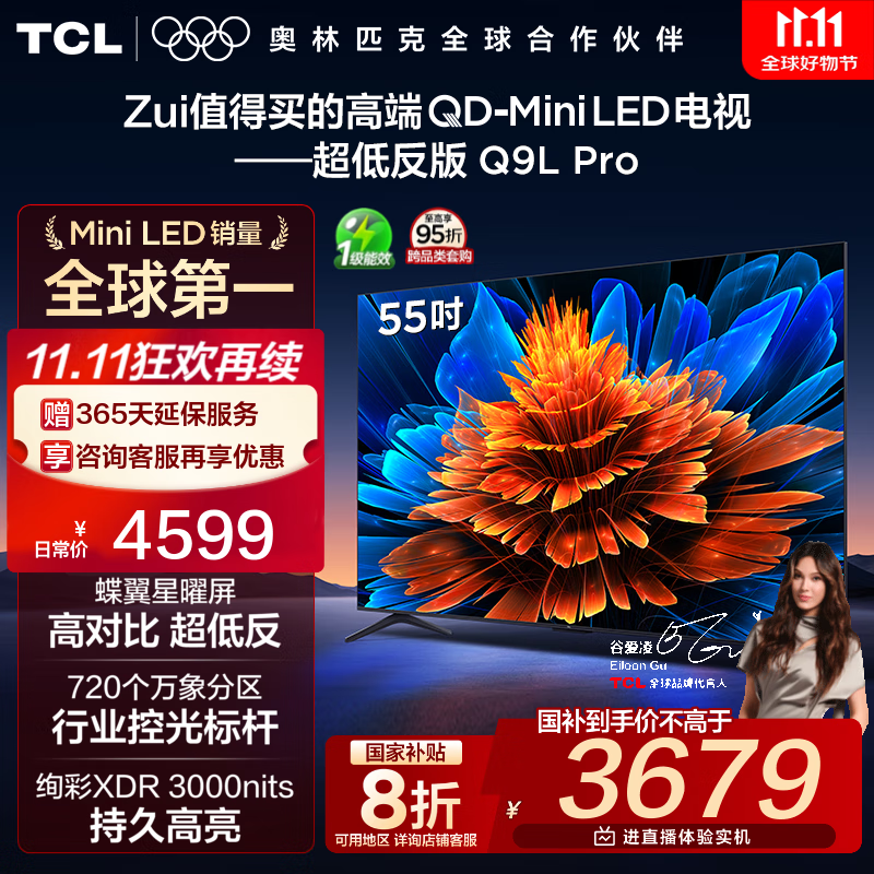 TCL电视 55Q9L Pro 55英寸 QD-Mini LED 蝶翼星曜屏 万象分区 绚彩XDR 3000nits 超薄 电视机 低反屏 55英寸