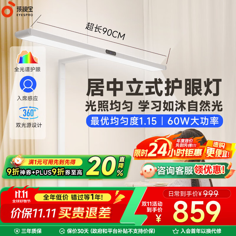 孩视宝护眼大路灯落地灯全光谱儿童阅读学习灯钢琴灯护眼红光专用台灯 60W【D1标准款】全光谱护眼 居中落地大路灯/光照更