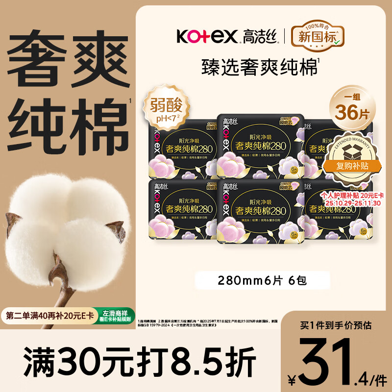高洁丝【100%纯棉】臻选奢爽卫生巾280mm36片日用姨妈巾京东自营旗舰店