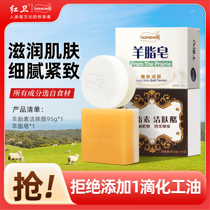 红卫羊脂皂羊胎素洗脸洗澡二合一香皂控油洁面皂滋润细腻肥皂洗脸皂
