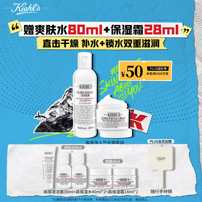 科颜氏(Kiehl's)高保湿水250ml+面霜50ml护肤品补水保湿 生日礼物