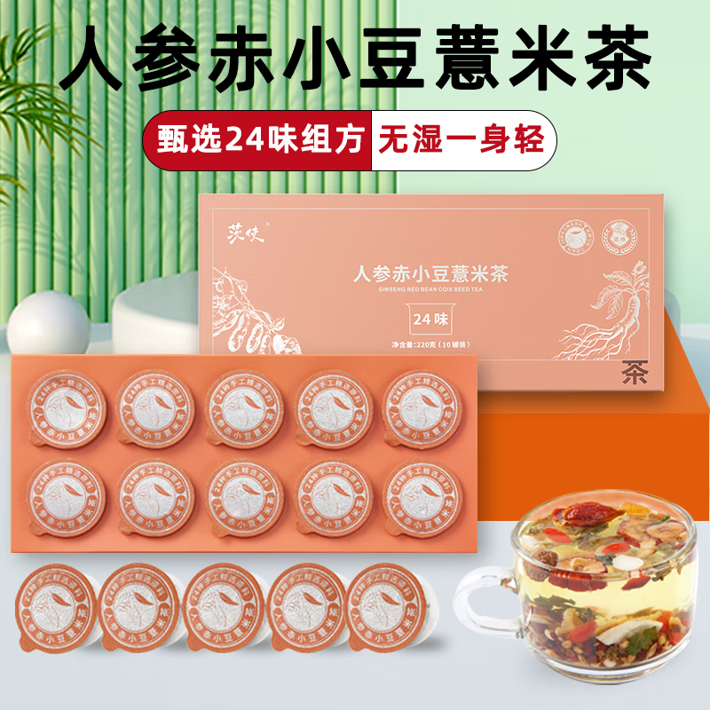 杞硕人参赤小豆薏米茶10罐养生男士女士除芡实湿气养生祛薏米湿红豆茶 人参赤小豆薏米茶10罐装 京东折扣/优惠券