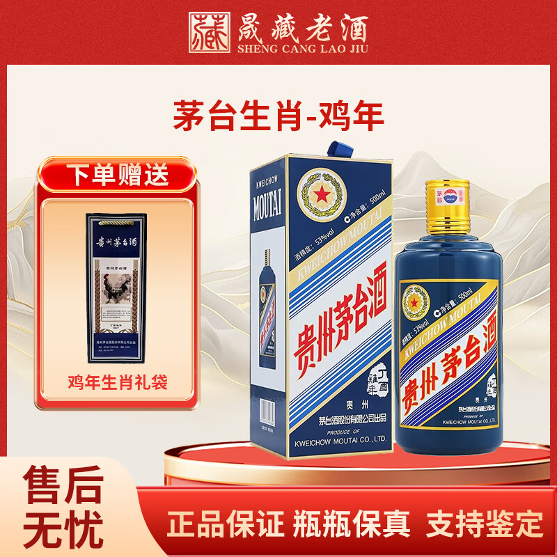 茅台（MOUTAI）贵州茅台酒 53度茅台生肖纪念收藏年份酒 酱香型白酒 53度 500mL 1瓶 2017年 鸡年