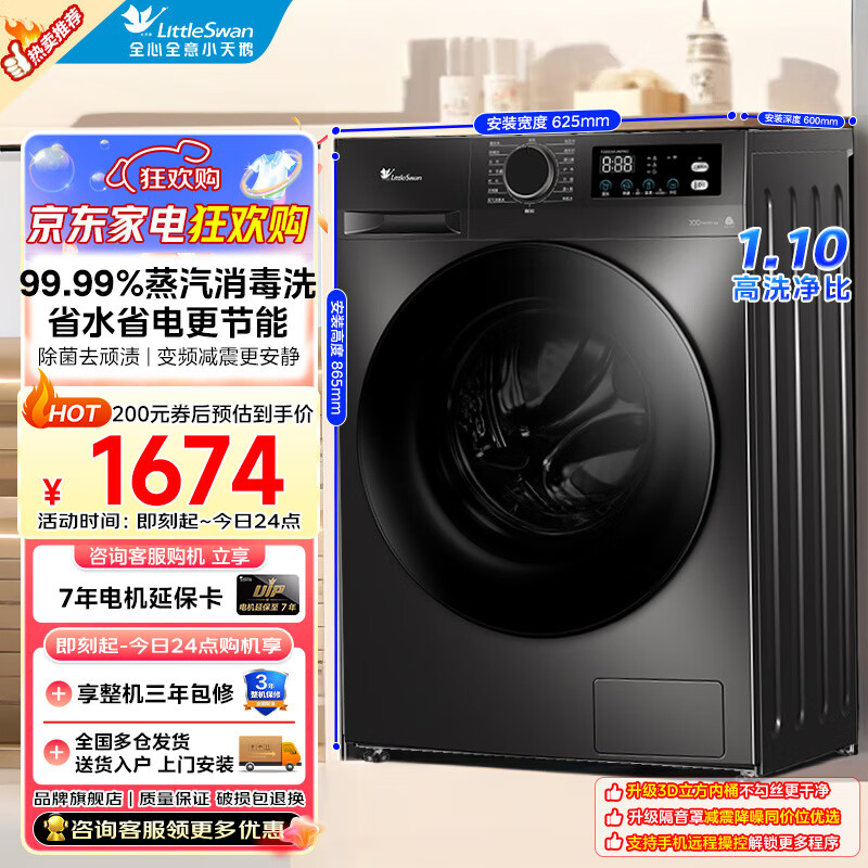 小天鹅（LittleSwan）滚筒洗衣机全自动 深层除菌净螨 炫彩按键 BLDC变频10公斤大容量洗衣机家用  升级款洗脱一体TG100APUREPRO