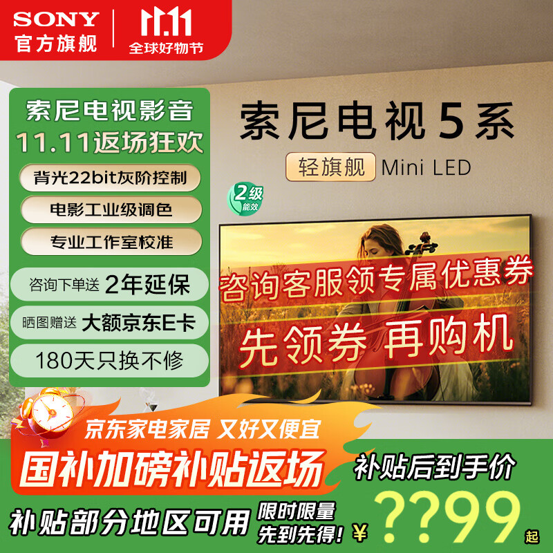 索尼（SONY）电视5系 K-55XR50 55英寸 Mini LED 4K智能高清网络平板液晶电视机超薄彩电补贴二级能效以旧换新 55英寸 咨询领取补贴下单 K-55XR50