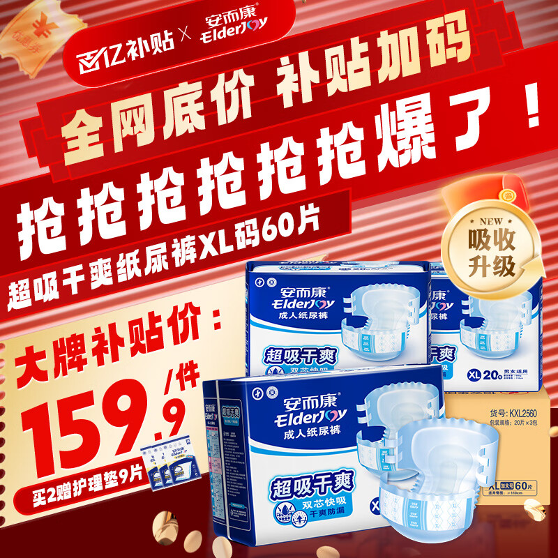 安而康（Elderjoy）超值干爽成人纸尿裤XL60片臀围>110cm成人尿不湿老人快吸防漏