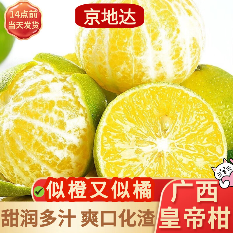 京地达广西皇帝柑净重4.5斤单果55mm+现摘水果源头直发包邮