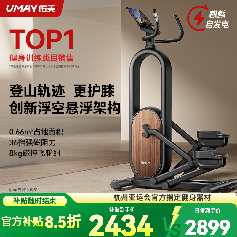 佑美椭圆机登山爬楼机家用静音智能漫步机运动踏步椭圆仪健身房器材T5 自发电-36强磁阻力调阻-8kg磁控飞轮组