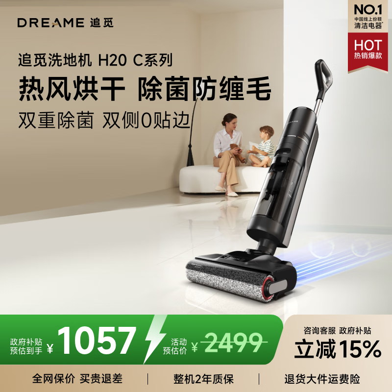 追觅洗地机H20系列无线家用双侧0贴边洗拖吸一体自动清洗拖地机国家补贴扫地机器人吸尘器H20 C升级 H20 C系列【热风烘干】