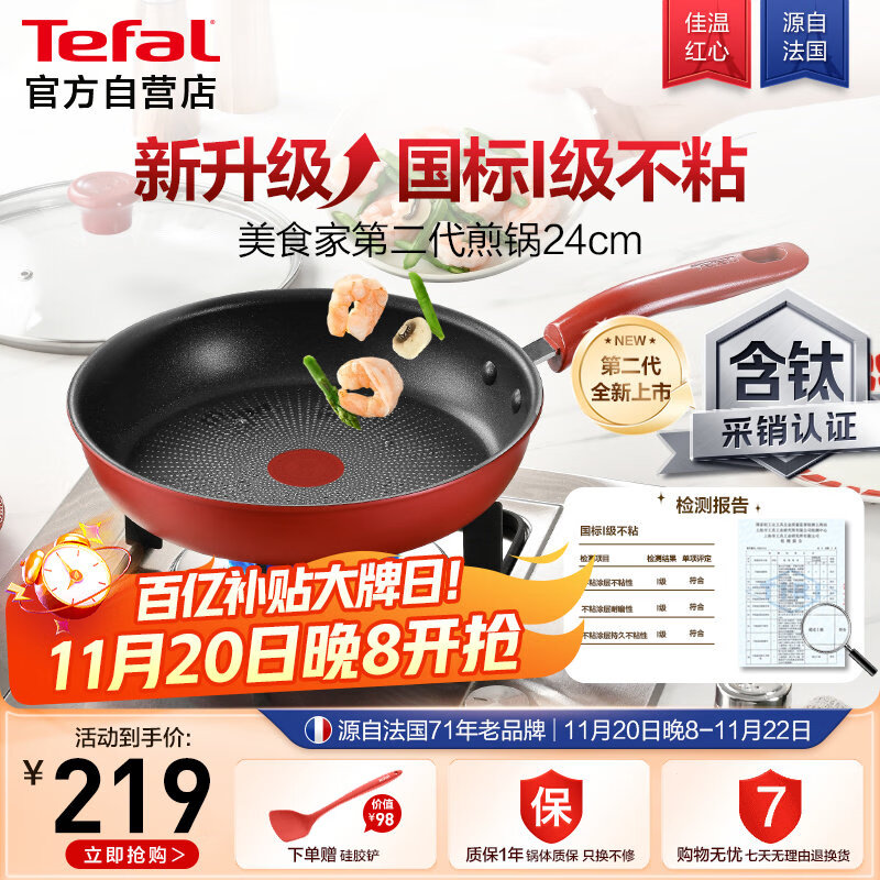 特福（Tefal）平底锅家用牛排不粘煎锅少油烟有钛煎饼锅电磁炉燃气灶通用24cm