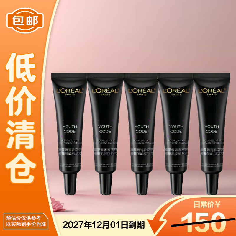 欧莱雅青春密码密集肌能精华液15ml*6面部紧致抗皱第四代【临期清仓】