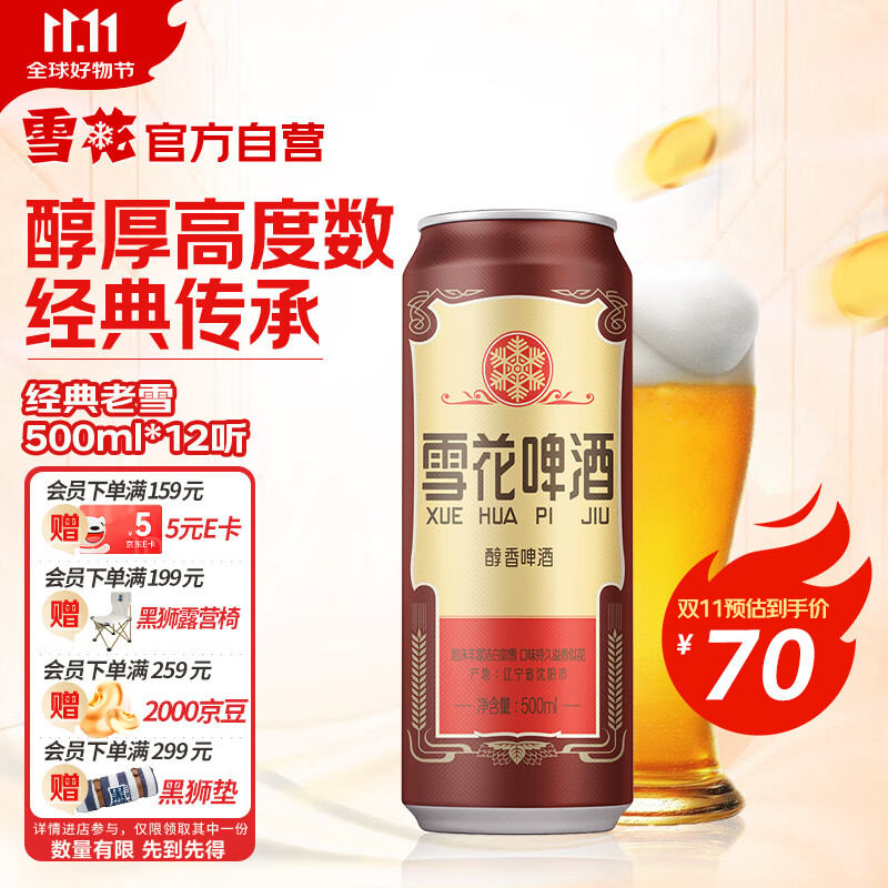 雪花啤酒（Snowbeer）经典老雪 500ml*12听经典醇厚 高度数京东自营