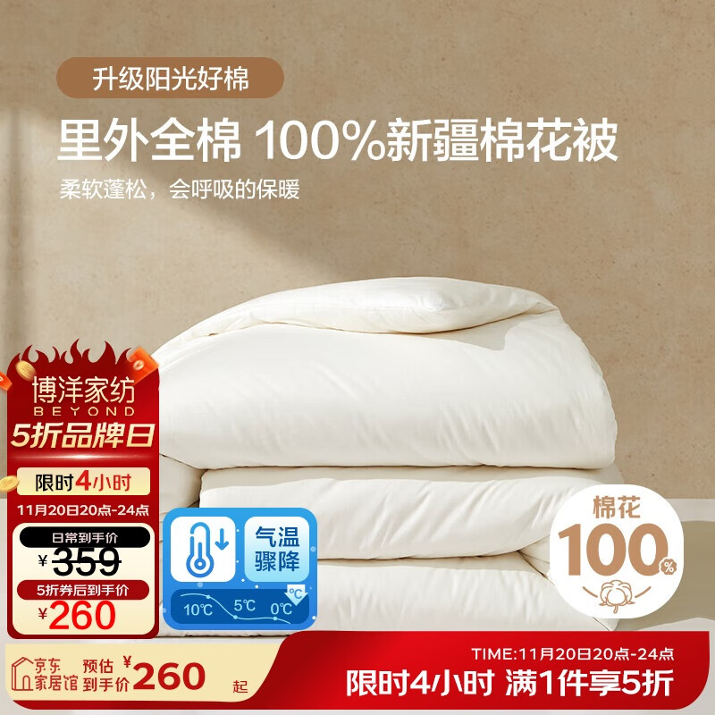 博洋家纺 暖初A类抑菌纯棉100%新疆棉花被子 冬被200*230cm
