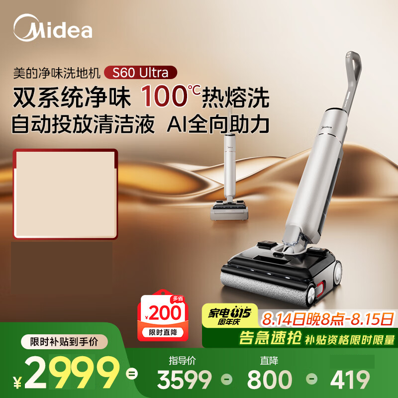 美的（Midea）洗地机家用智能洗拖吸一体机全自动自清洁180°躺平大吸力智能  【净味洗地机】S60 Ultra