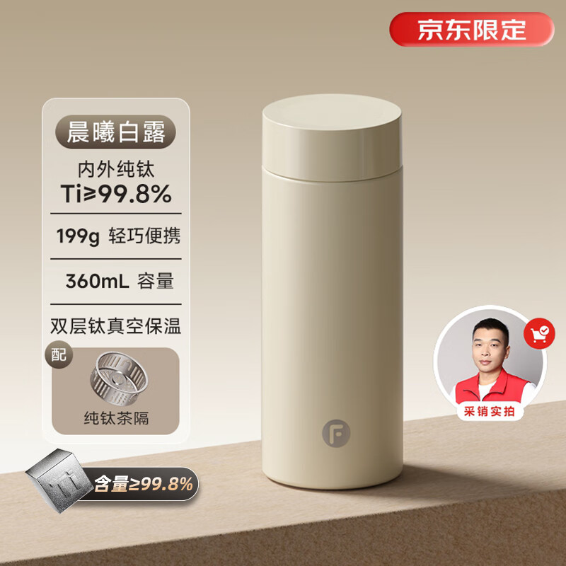 富光纯钛保温杯男女士钛杯子高级感水杯茶水分离杯子生日礼物京东限定