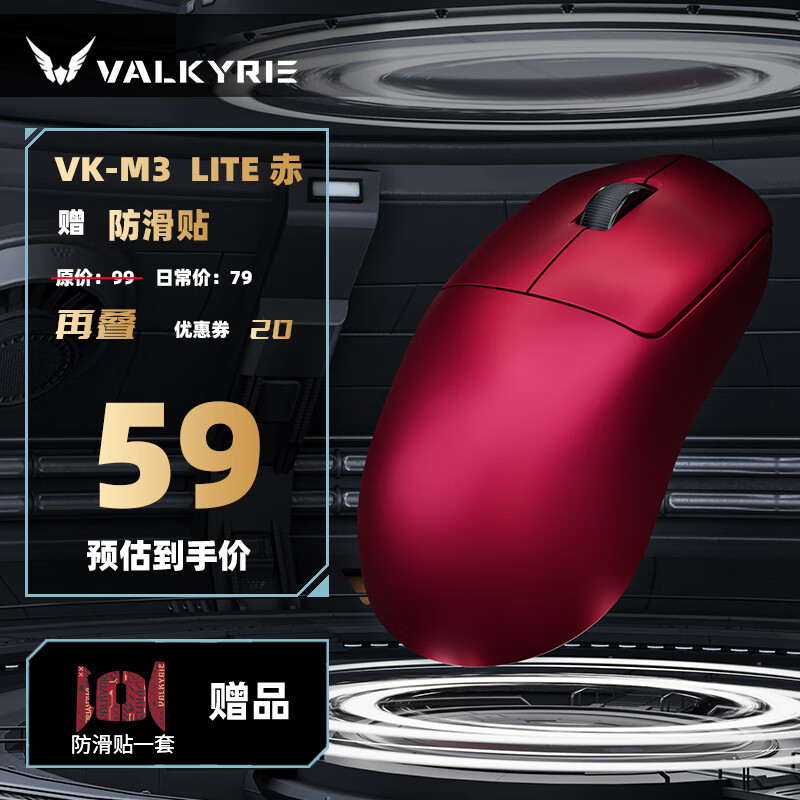 瓦尔基里（VALKYRIE）VK M3 有线/2.4G/蓝牙三模电竞鼠标 8K无线接收器 40g轻量化 对称收腰电竞鼠 VK M3 Lite 赤+防滑贴