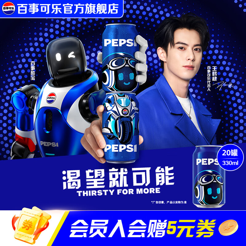 百事可乐 碳酸汽水饮料 整箱装 百事Pepsi出品 罐装  【礼盒装】百事原味 330ml*20罐