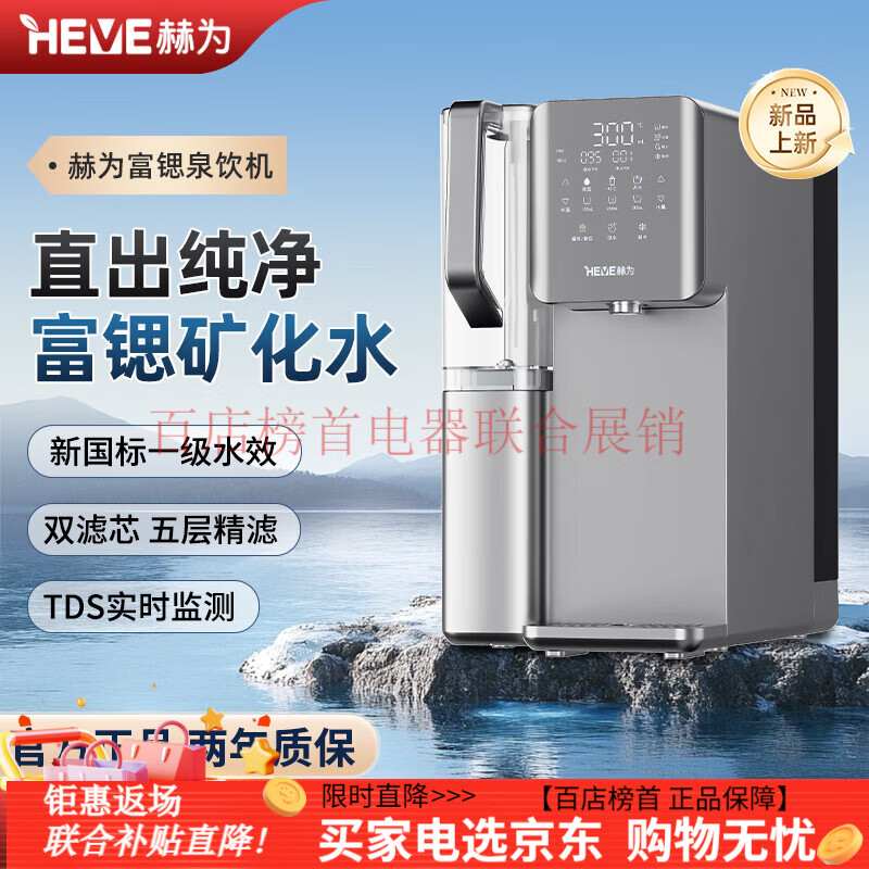 赫为新款高端富锶泉饮机RO反渗透免安装台式即热制冷净饮机家用直饮机 温热型 浅灰色