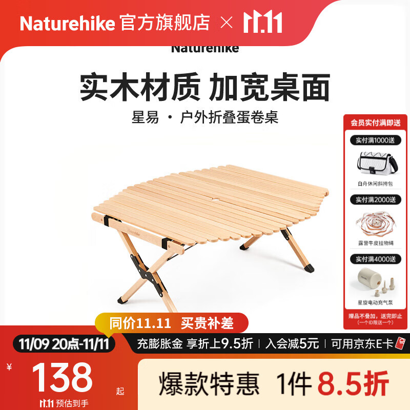 Naturehike挪客星易户外折叠蛋卷桌实木蛋卷桌露营野营桌子便携式野炊野餐桌 原木色（大号）