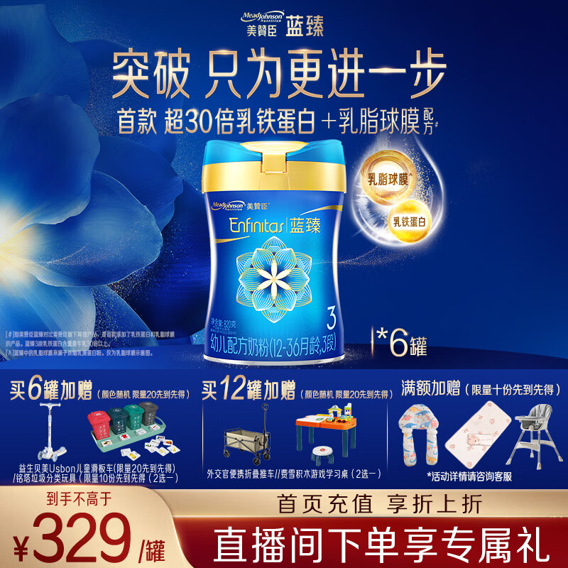 美赞臣蓝臻3段奶粉幼儿配方(12-36月) 实证乳铁蛋白【新国标升级】 820g*6罐