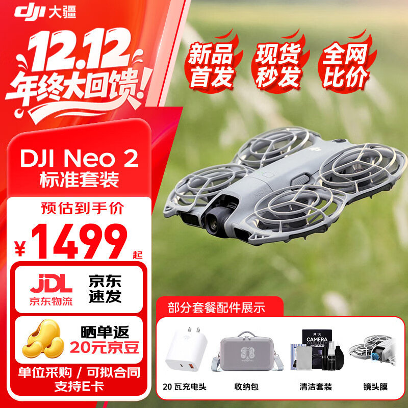 󽮣DJINeo 2 ˻ neo2 Я˻2025¿רҵżĸרҵĻС DJI Neo 2  ٷ ٷ 1499Ԫ