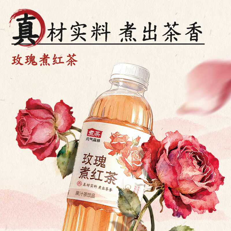 元气森林茶饮料低糖大冰茶燃茶红豆薏米水绿豆水红枣枸杞陈皮山楂水 煮茶-玫瑰煮红茶550ml*15瓶