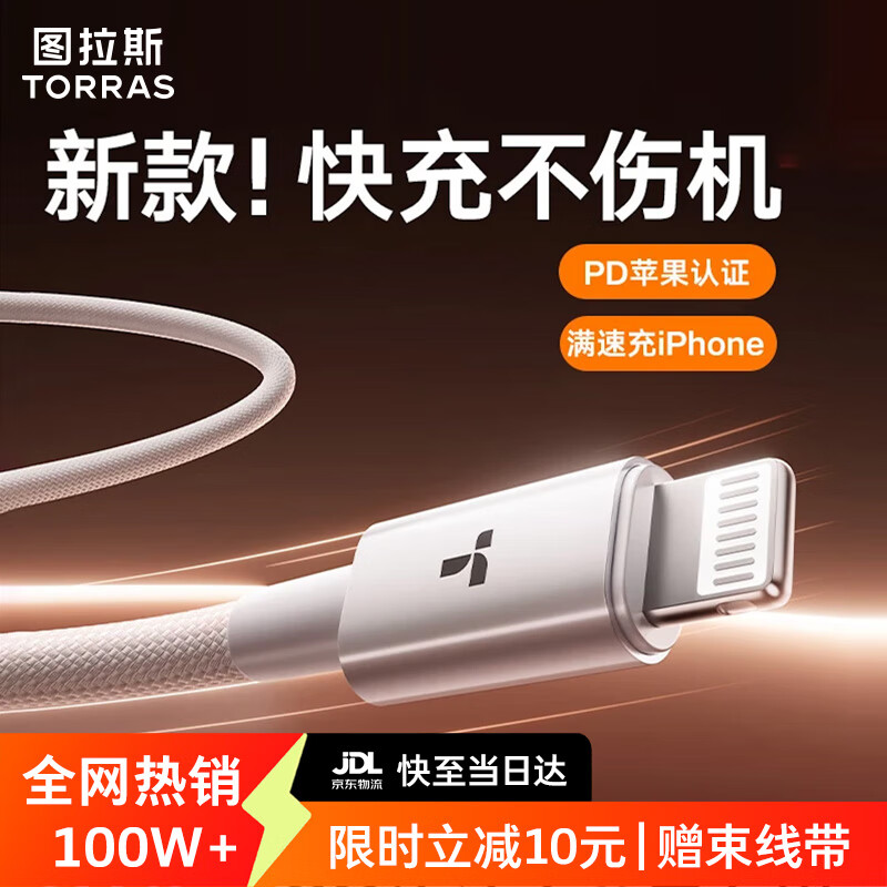 图拉斯【新款护机线】苹果充电线PD27W快充适用iphone14promax/13/12/11平板lightning数据线type-c 【苹果6-14快充】1.2米白丨TypeC转L 2025新款-低温快充不伤机