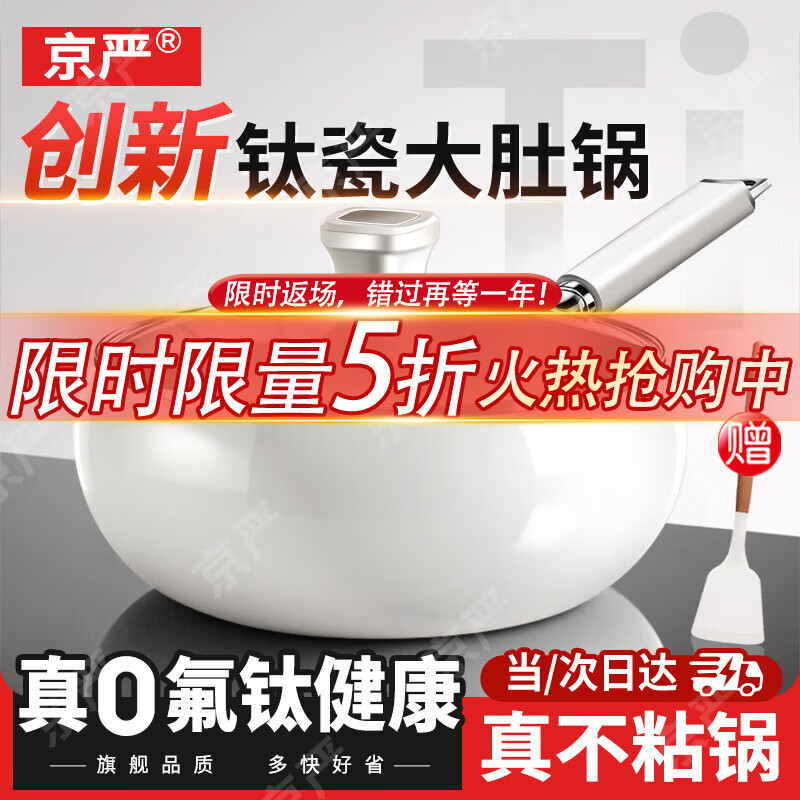 京严炒锅钛陶瓷大肚锅家用平底煎锅不粘锅轻量炒菜锅电磁炉燃气灶专用 【钛金陶瓷锅】适用3-8人带盖+铲 28cm 丝滑不粘锅  |  99%抗菌率  |  双重抗锈