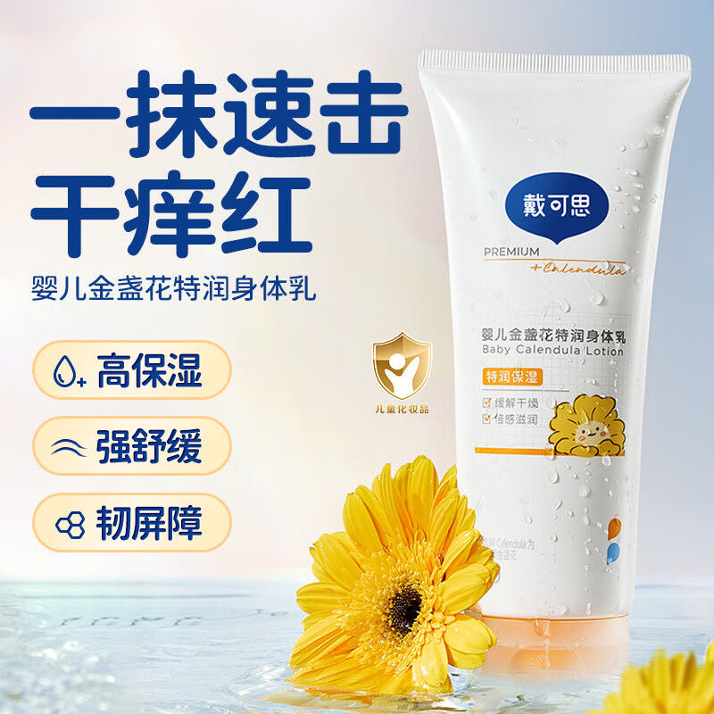 戴·可·思（Dexter）金盏花儿童护理面霜身体乳  宝宝润肤乳 婴儿护理乳液 润肤乳100ml新款