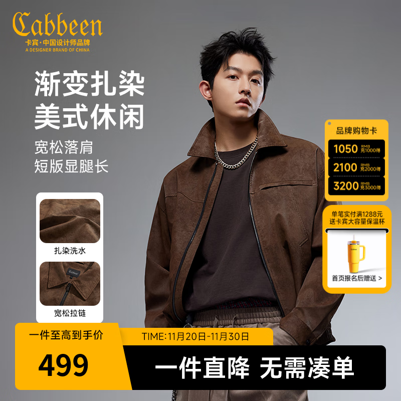 卡宾（CABBEEN）【渐变扎染】卡宾美式休闲翻领夹克男2025秋冬巴恩风工装皮衣外套 咖啡色65 L /175/50